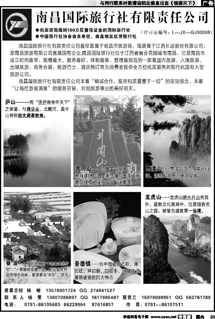 国内083 南昌国际旅行社