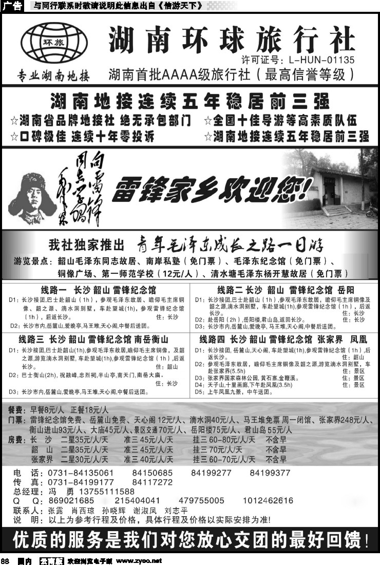 国内088 湖南环球旅行社-品质湖南地接