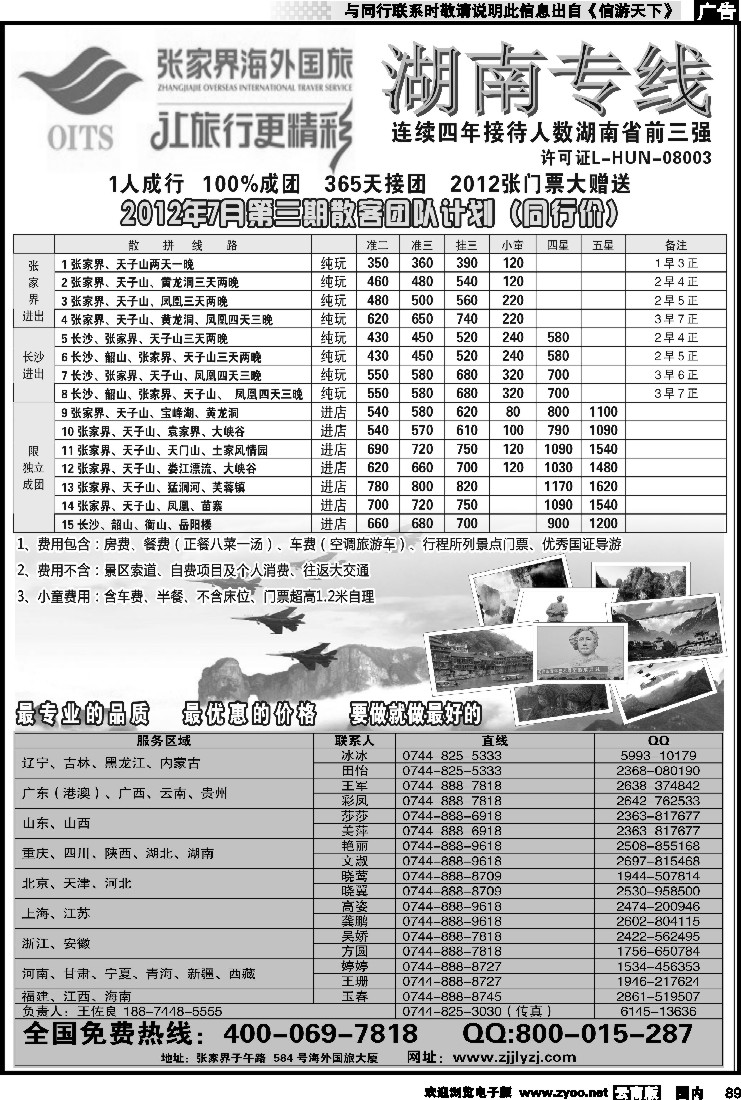 国内089 湖南专线--张家界海外国旅