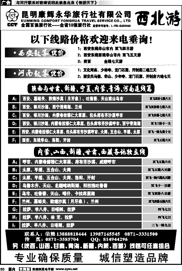 国内060 昆明康辉-西北游