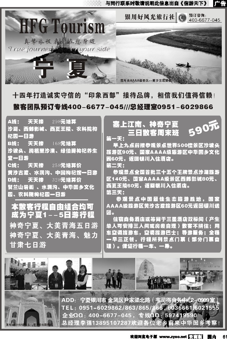 国内061 宁夏好风光旅行社