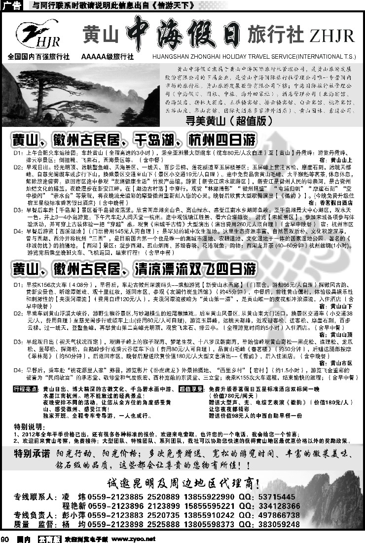 国内090 黄山中海假日旅行社有限公司