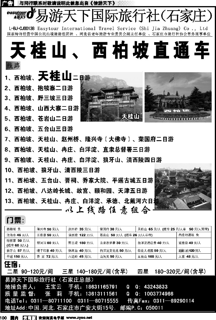 国内100 西柏坡 冉庄 白洋淀 五台山 野三坡 专业地接