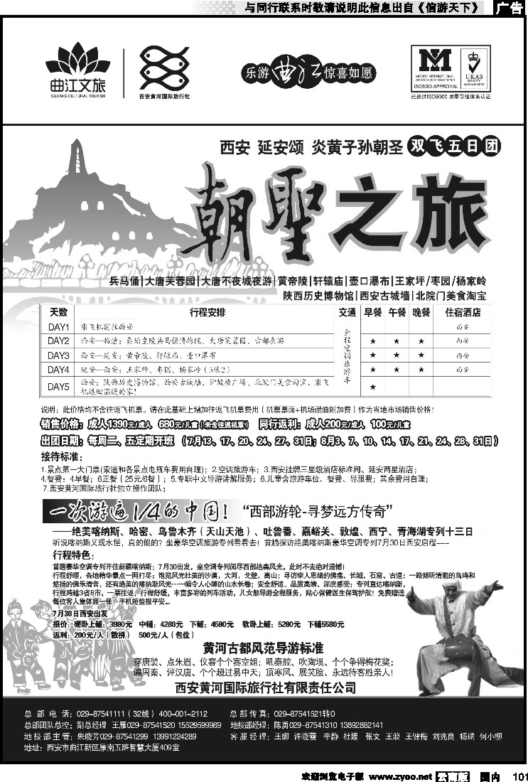 国内101 乐游曲江惊喜如愿—西安黄河国旅