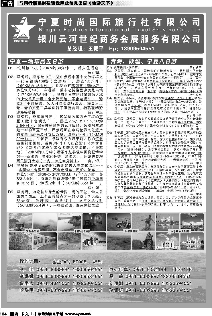 国内104 宁夏时尚国际旅行社