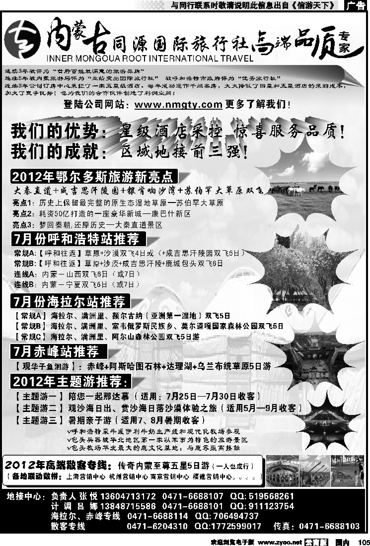 国内105 内蒙古同源国际旅行社