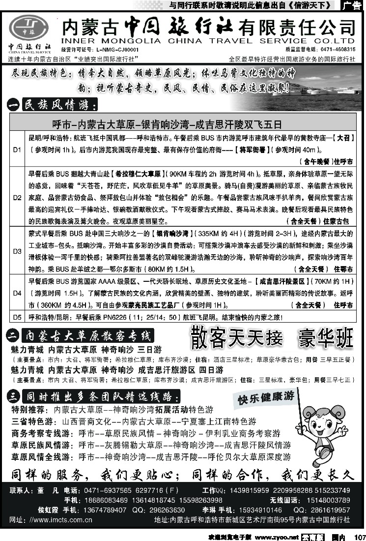 国内107 内蒙古中国