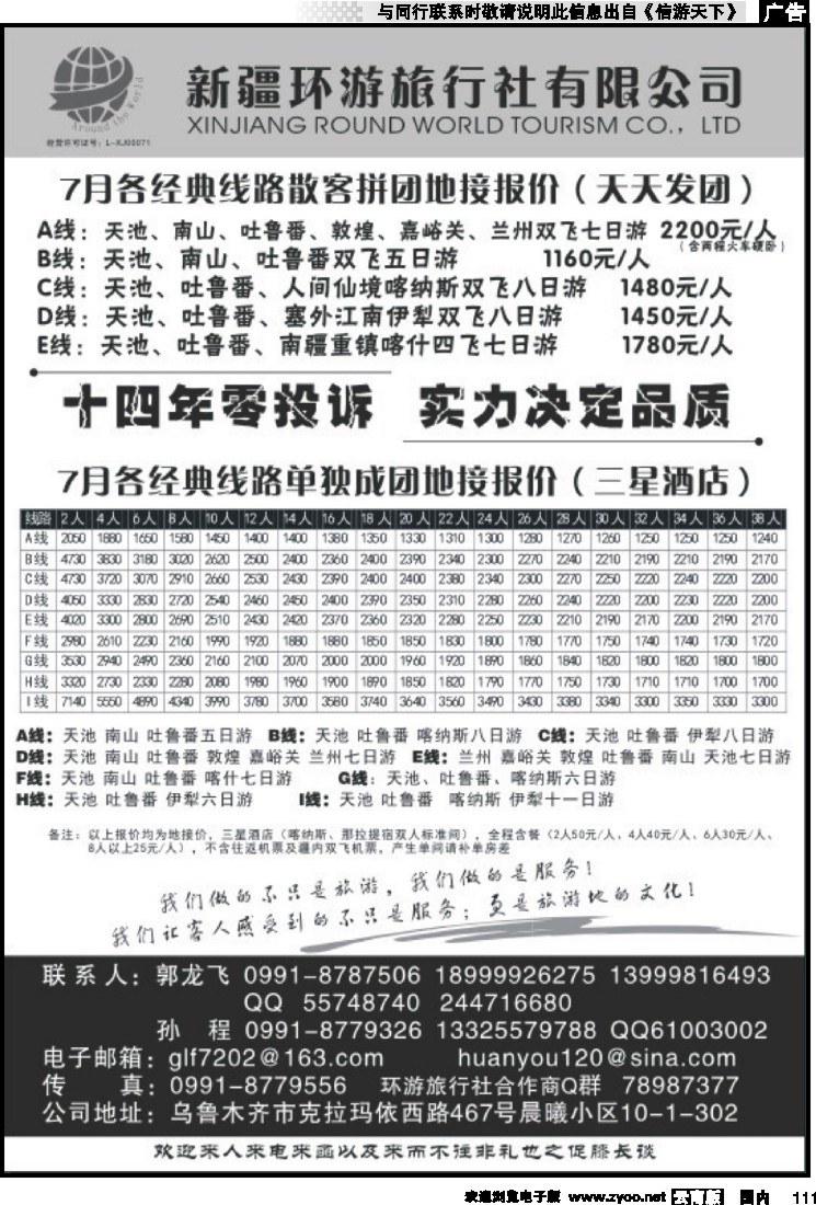 国内111 新疆环游旅行社—带您环游新疆