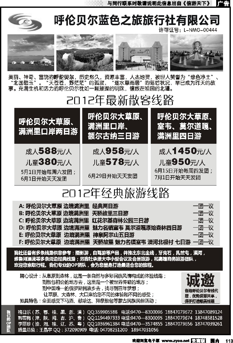 国内113 呼伦贝尔蓝色之旅旅行社有限公司