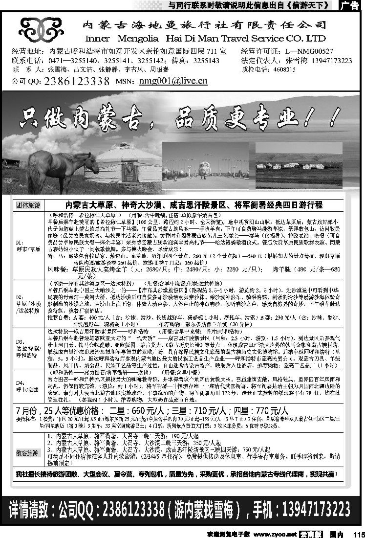 国内115 内蒙古海地曼旅行社有限责任公司