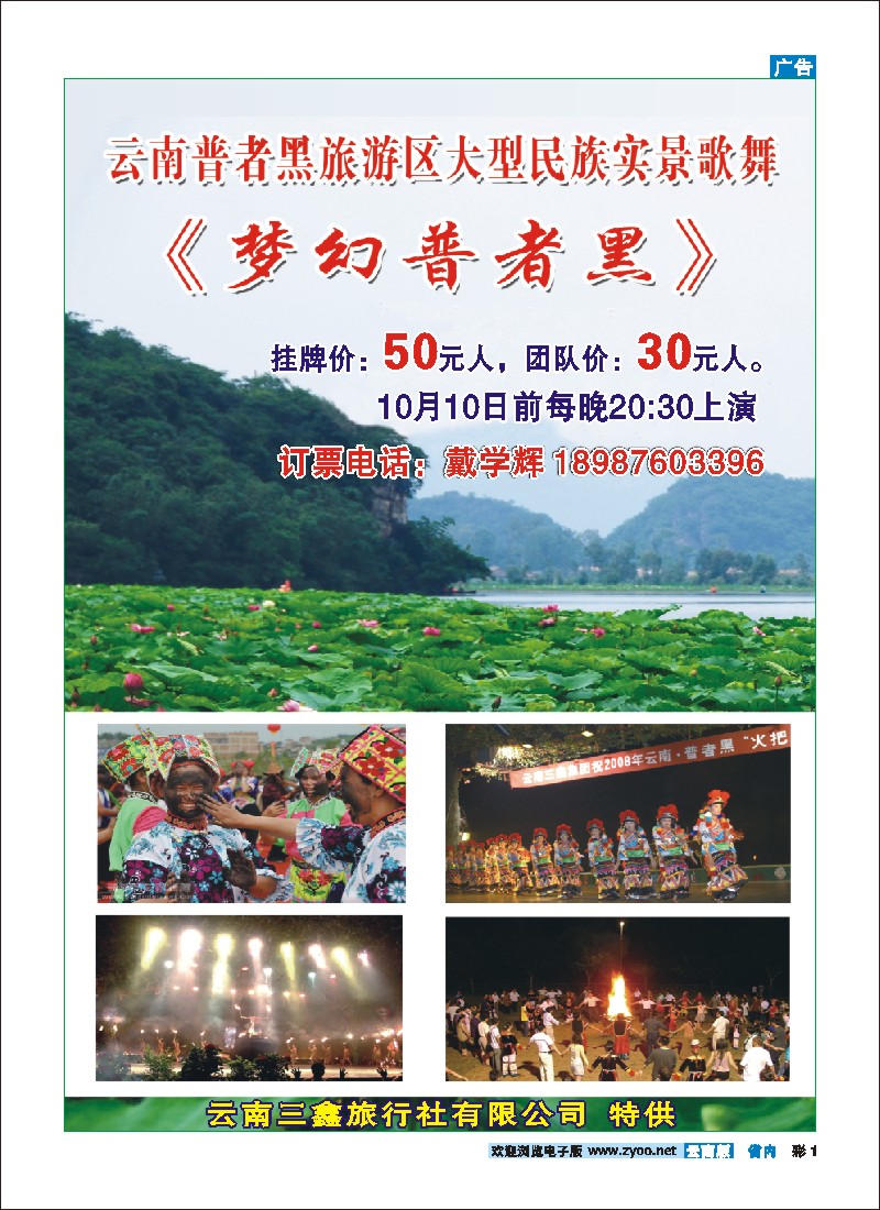 彩1 云南普者黑旅游区-梦幻普者黑