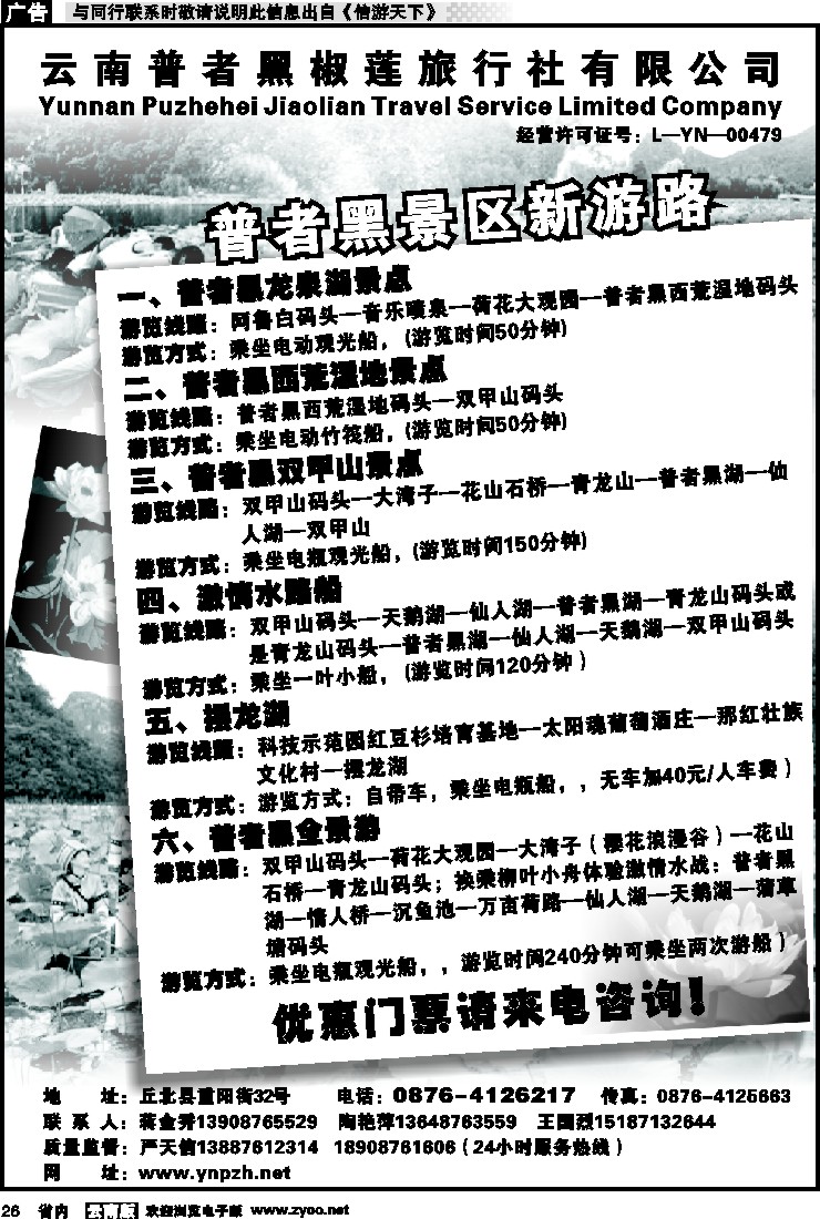 省内026 云南普者黑椒莲旅行社有限公司