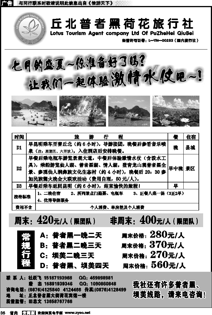 省内036 丘北普者黑荷花旅行社