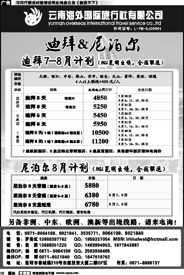 国际018 云南海外 迪拜专线