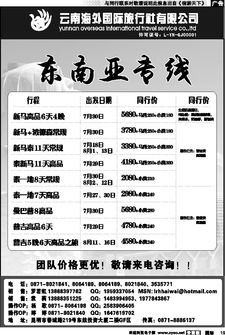 国际019 云南海外 东南亚专线