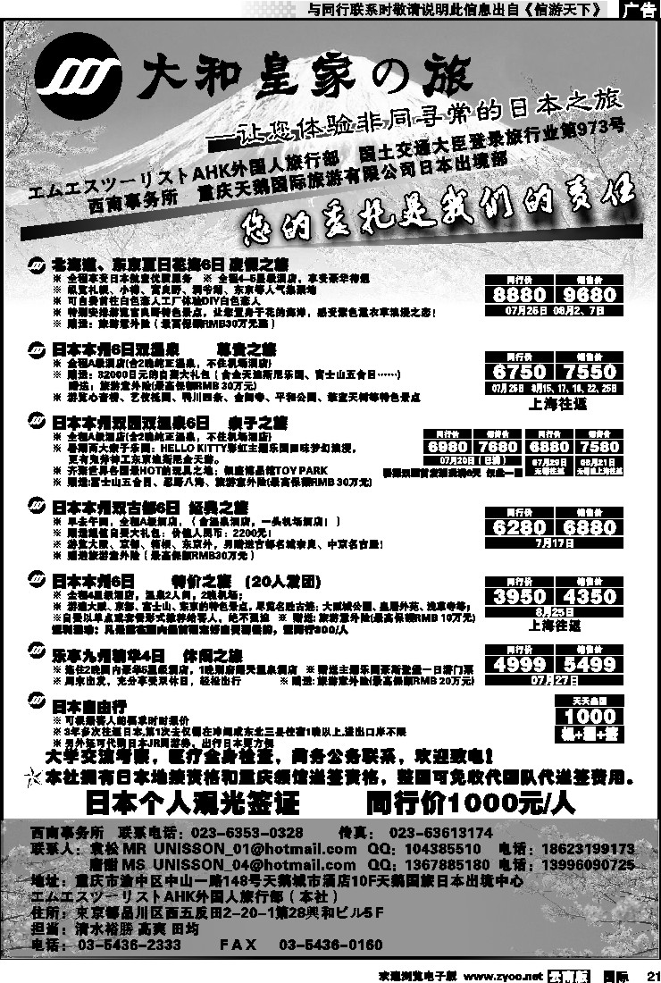国际021 重庆天鹅国际旅游有限公司-大和皇家之旅