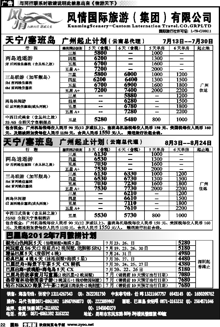 国际022 风情国旅406 马尔代夫、毛里求斯系列1