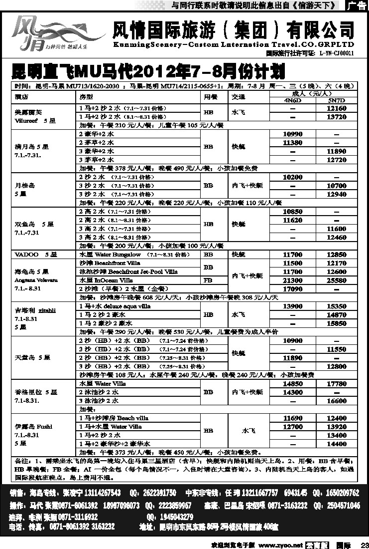 国际023 风情国旅406 马尔代夫、毛里求斯系列2