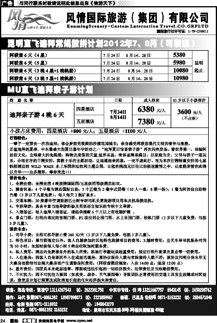 国际024 风情国旅406 马尔代夫、毛里求斯系列3