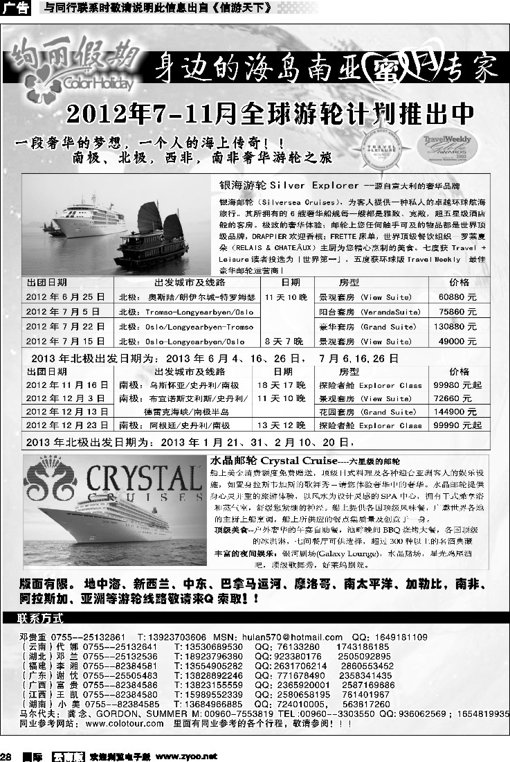 国际028 绚丽假期——南极北极奢华游轮