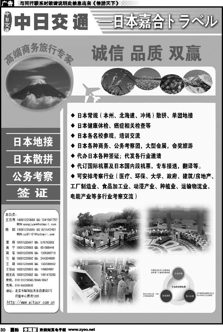 国际030 中日交通·日本旅游
