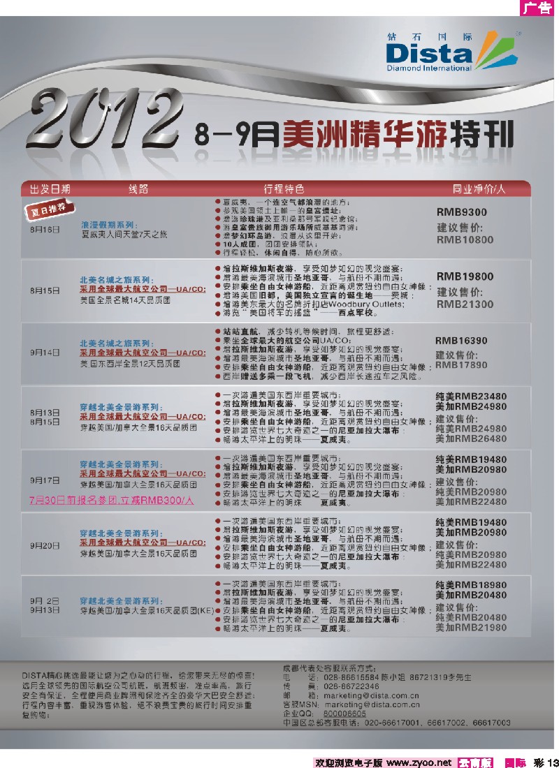 彩13 钻石国际旅行社——2012年8-9月美国精华游特刊 2