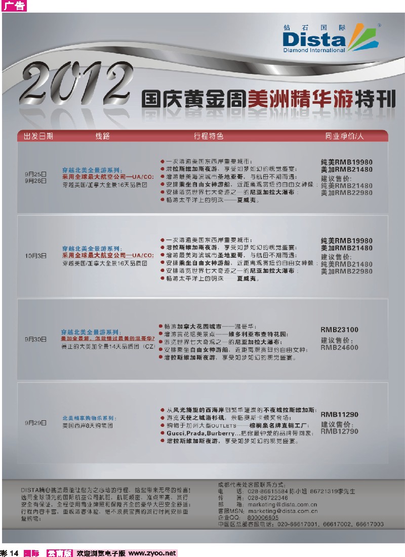 彩14 钻石国际旅行社——2012年国庆美国精华游特刊 3