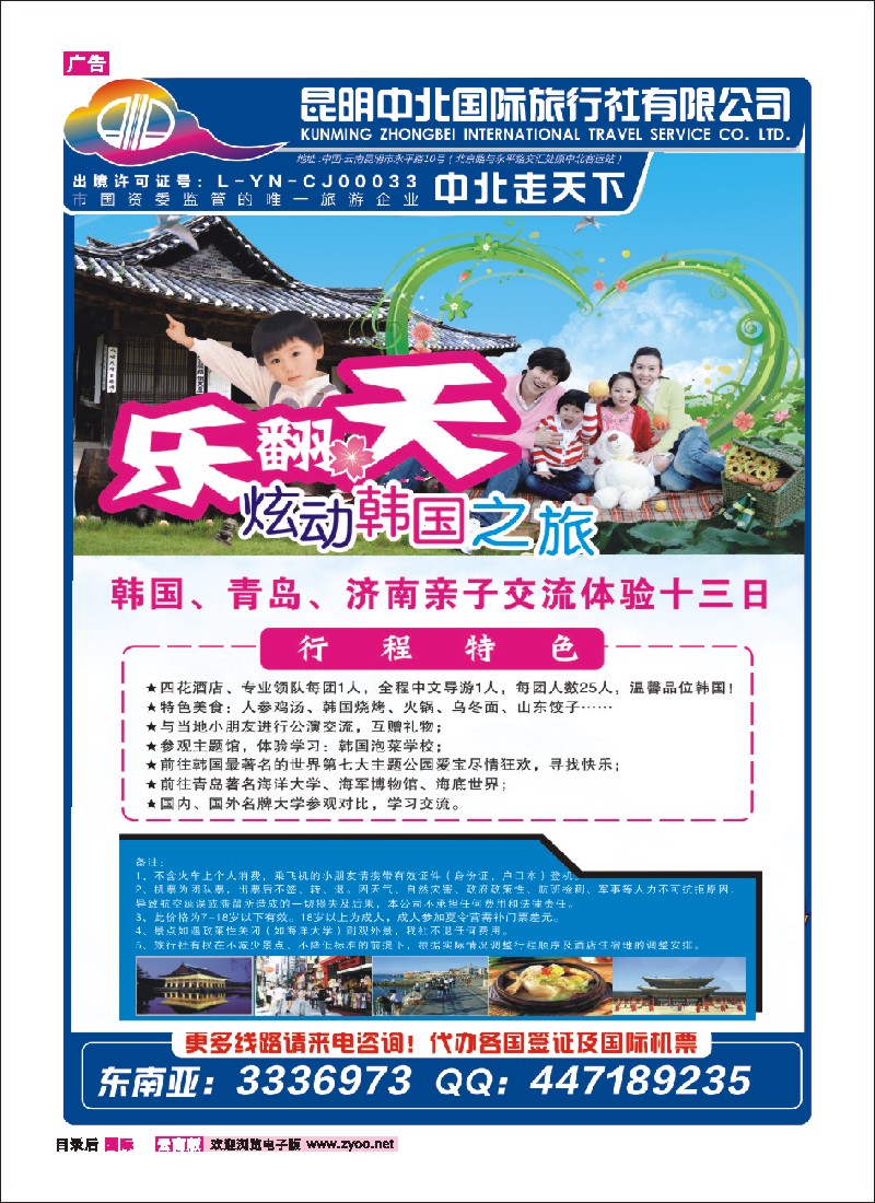 目录后 昆明中北国际旅行社