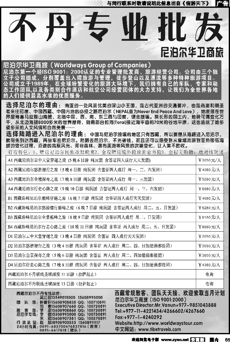 国内065 西藏尼泊尔专业批发黑白 2