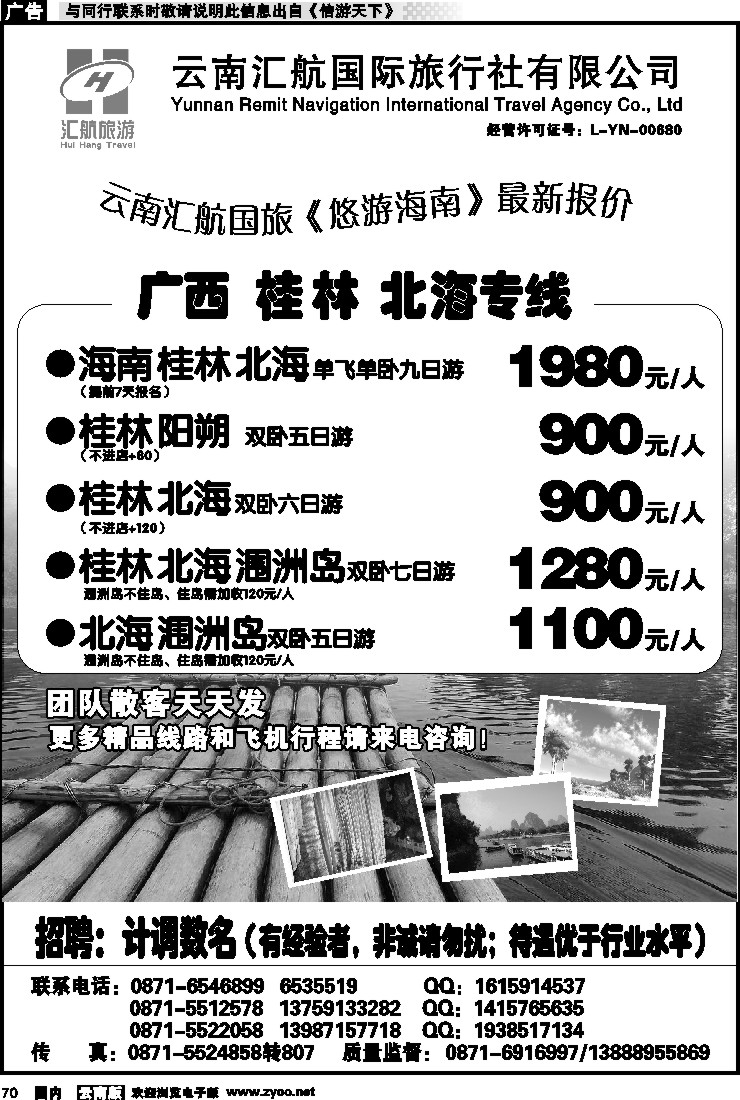 国内070 汇航国旅广西线