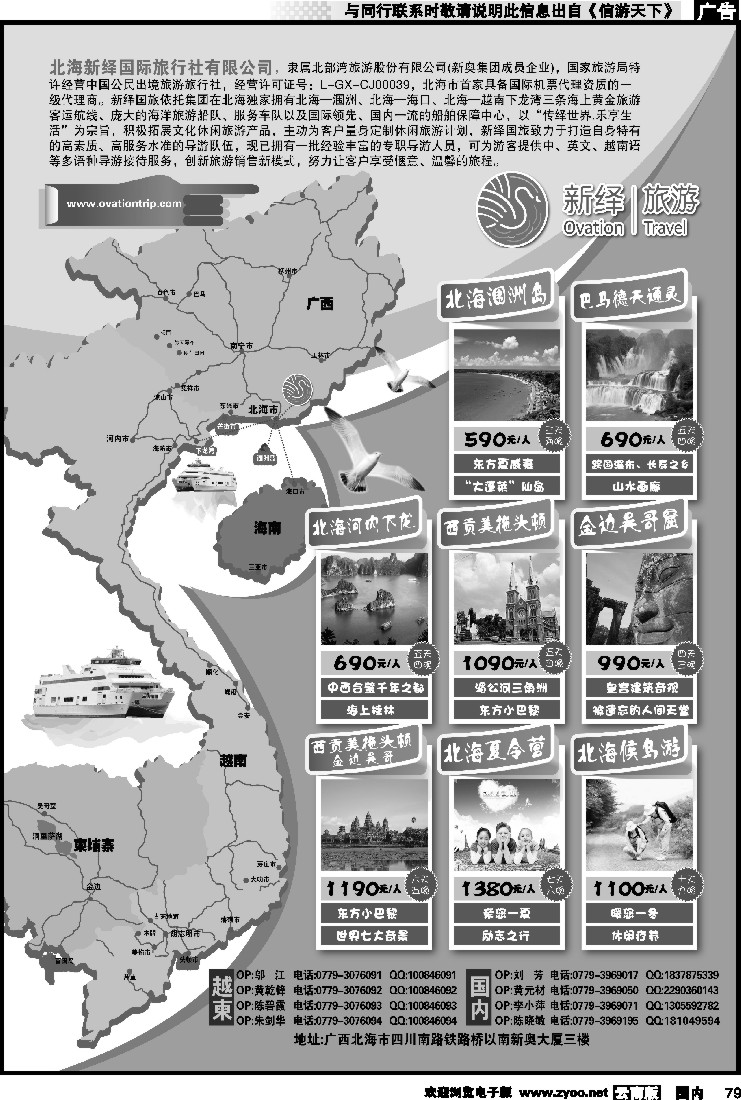 国内079 北海新绎国际旅行社-广西越南旅游