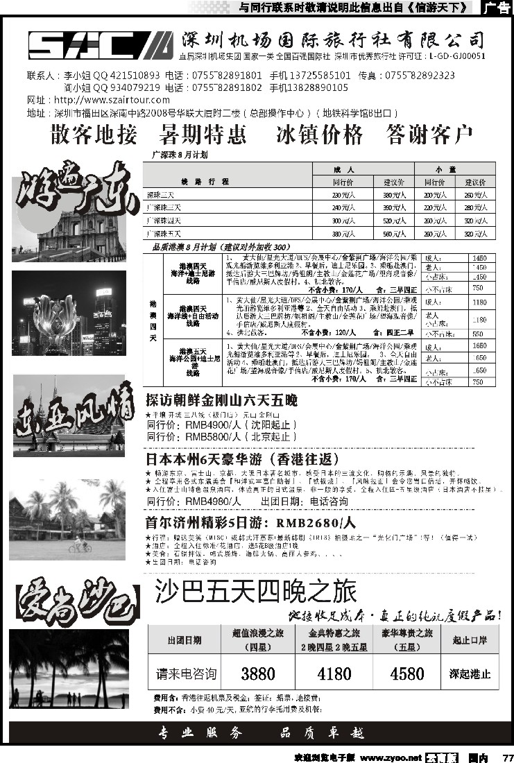国内077 游遍广东—广深珠港澳