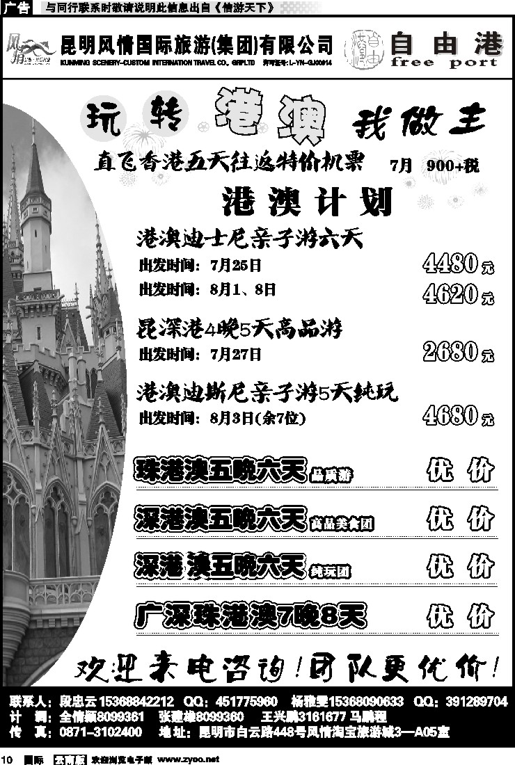 国际010 风情国旅 深港澳专线（自由港）1