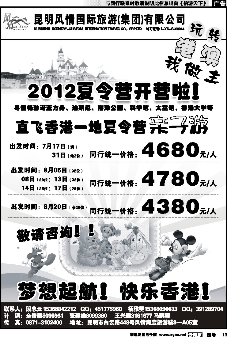 国际013 风情国旅 深港澳专线（自由港）3