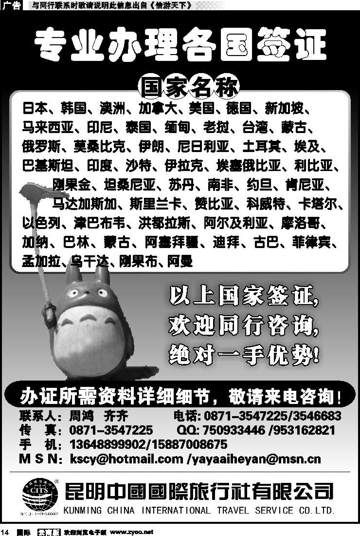 国际014 昆明中国国际旅行社-签证