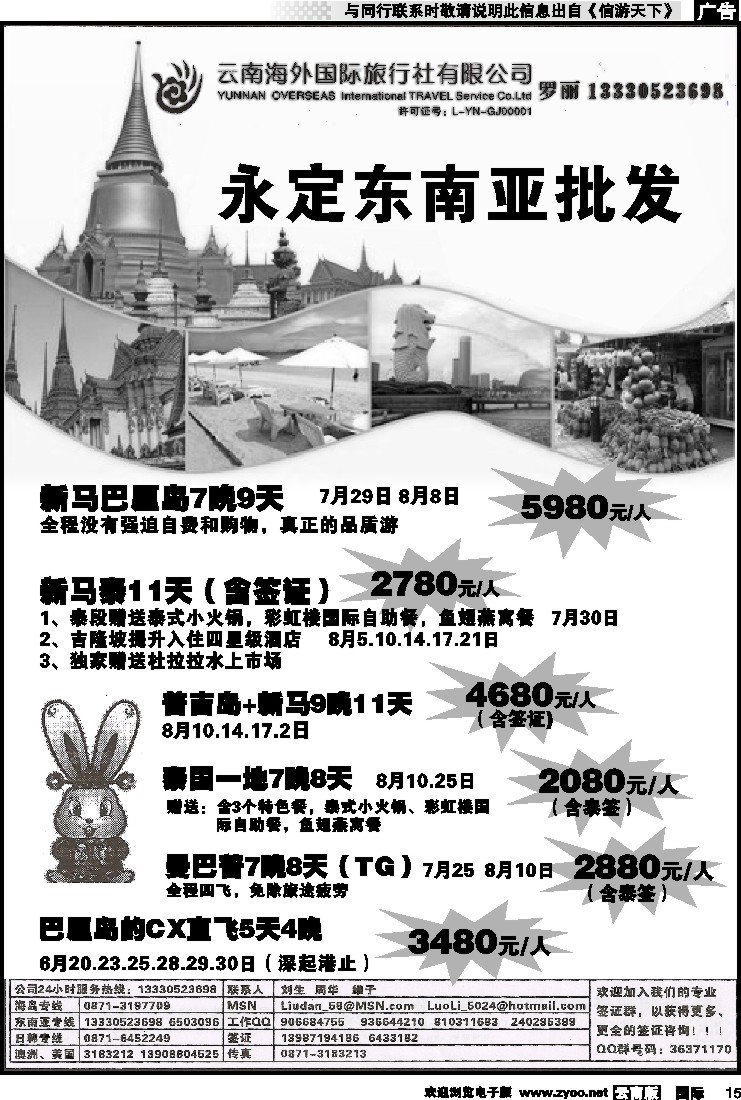 国际015 云南海外-永定东南亚