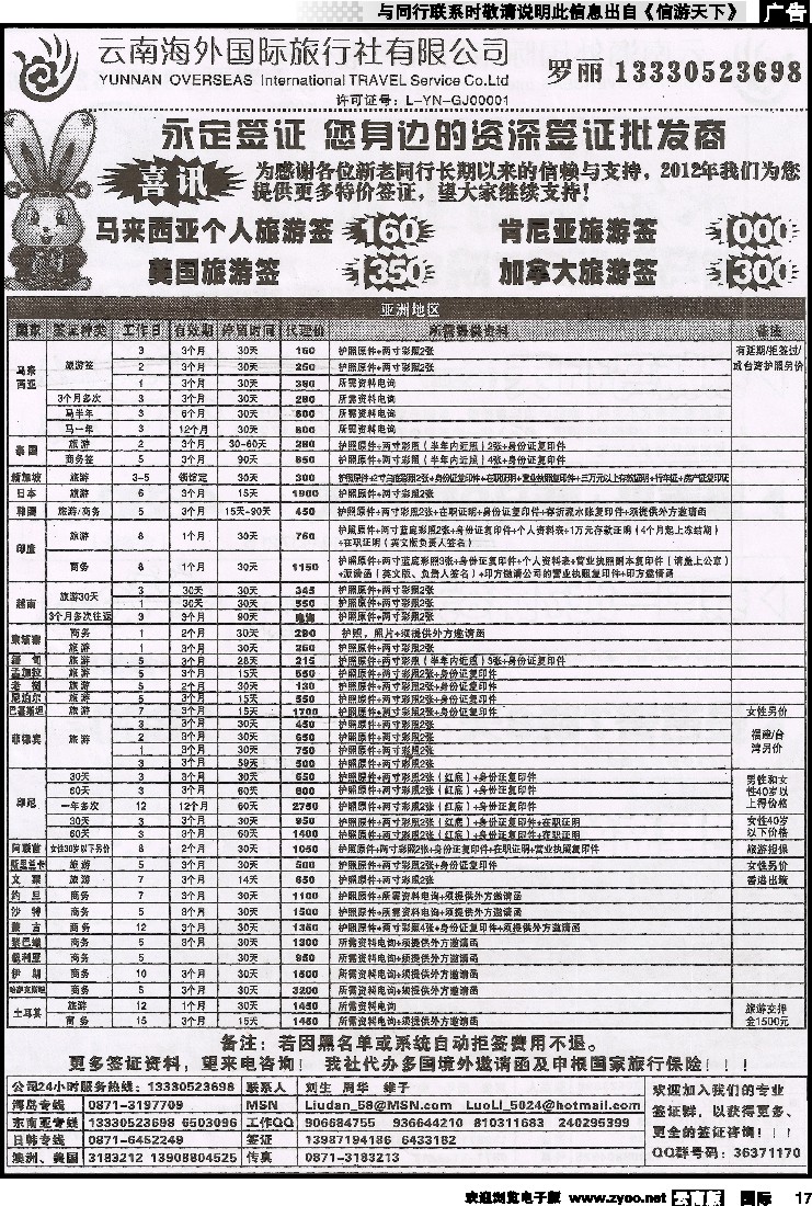 国际017 云南海外-永定签证2