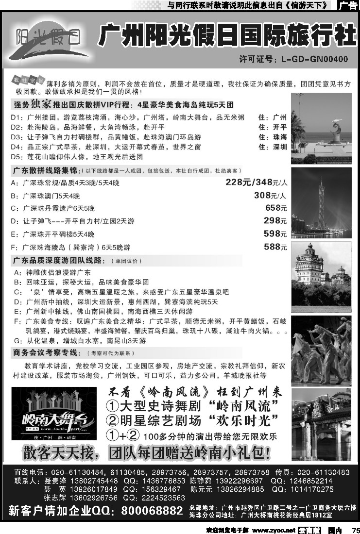 国内075 广州阳光假日国际旅行社--阳光乐悠游专业地接