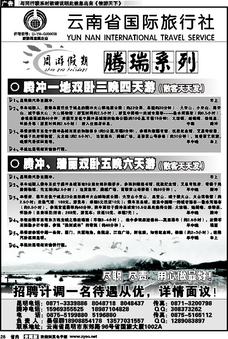 省内028 云南省国旅-周游假期腾瑞系列