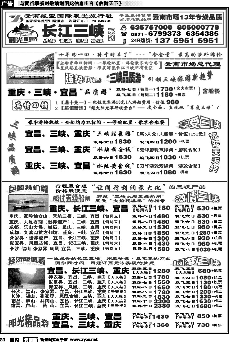 国内030 航空观光： 长江三峡 重庆 湖北 长江三峡涉外豪华游轮