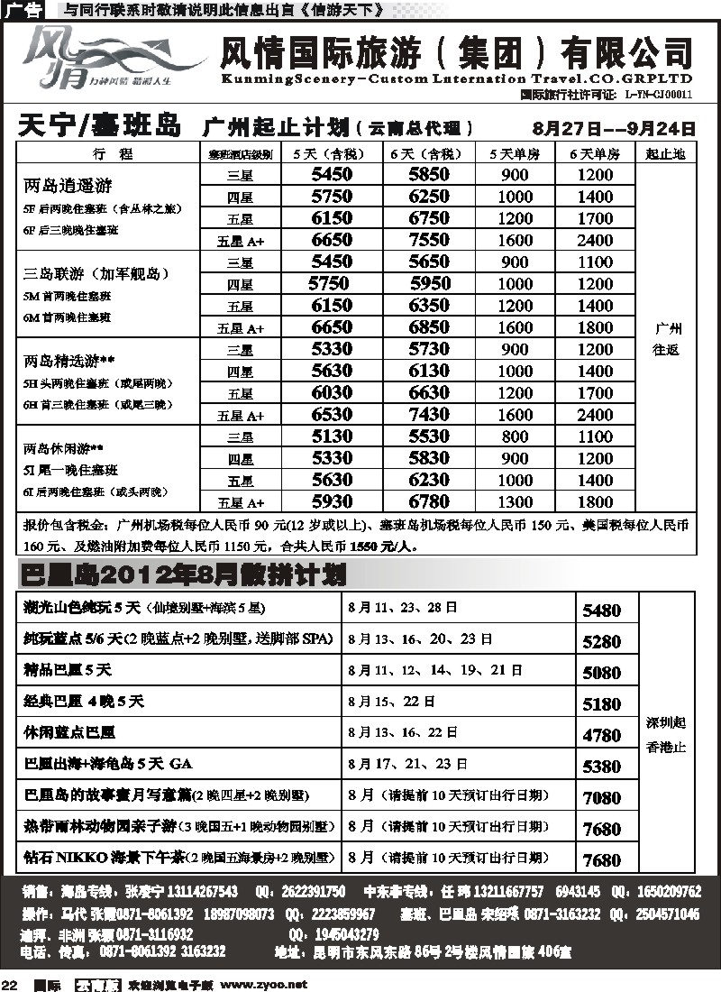 国际022 风情国旅406 马尔代夫、毛里求斯系列1