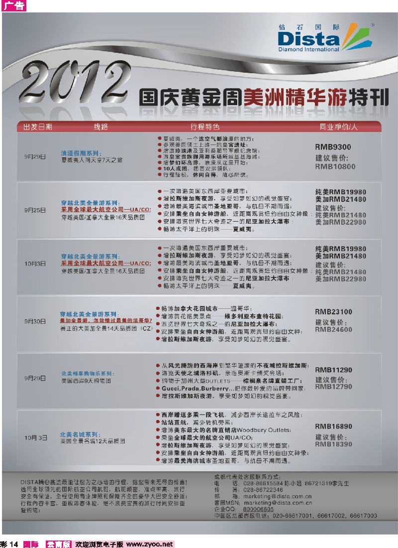 彩14 钻石国际旅行社——2012年国庆美国精华游特刊