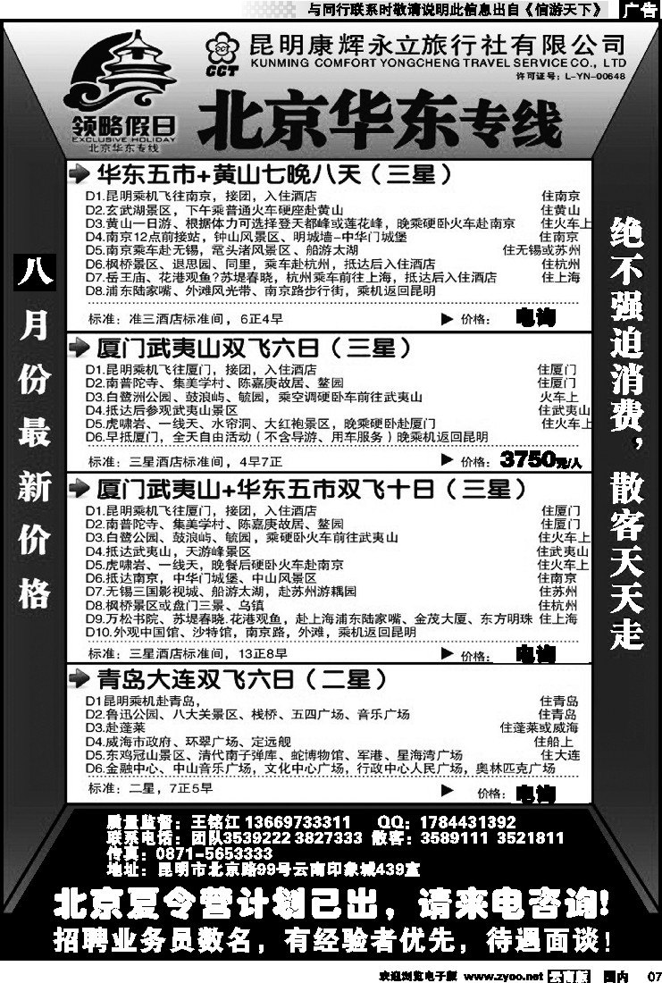 红专007 领略假期2