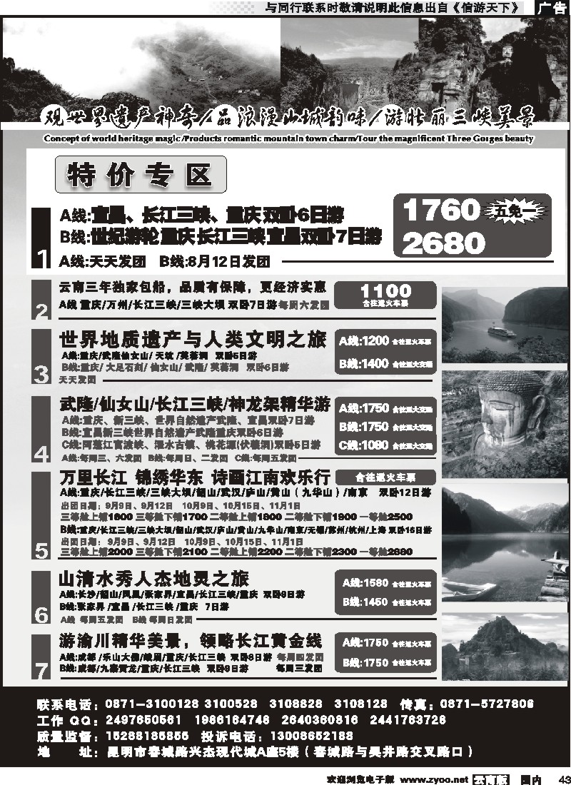 国内043 旅景旅游-重庆三峡专线
