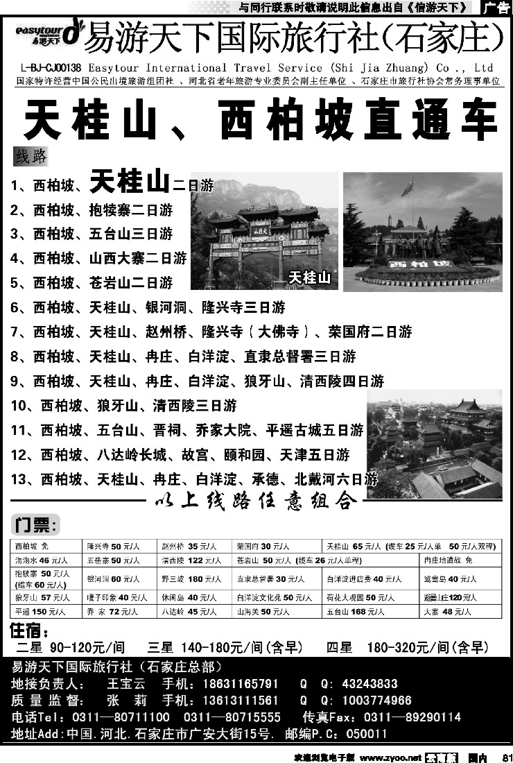 国内081 西柏坡 冉庄 白洋淀 五台山 野三坡 专业地接
