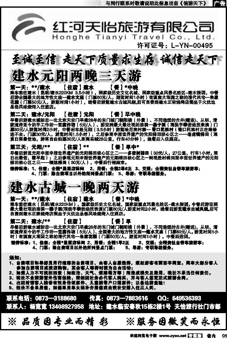 省内红专005 红河天怡旅游有限公司-建水专线