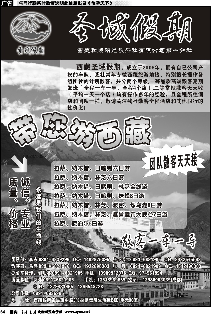 国内064 圣域假期-西藏和顺阳光