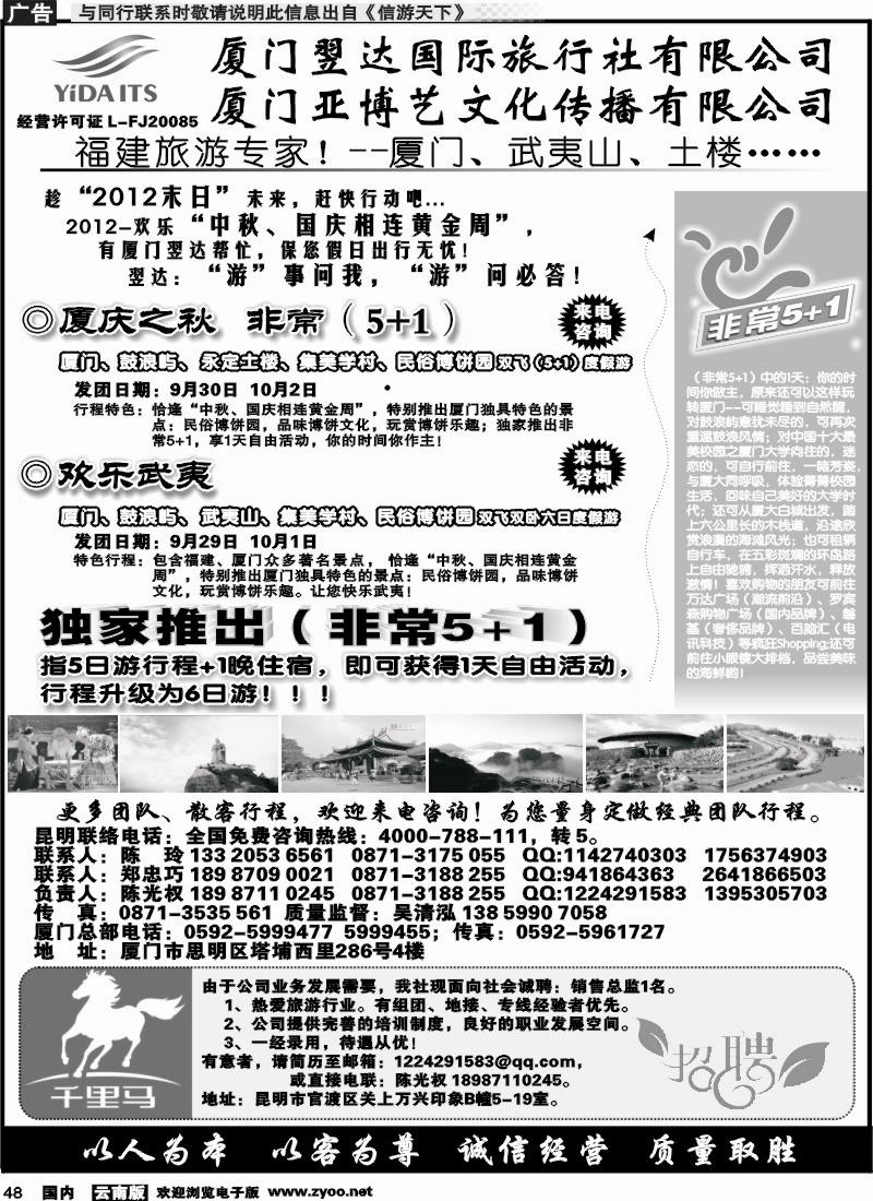 国内048 畅游海西-厦门翌达国际旅行社有限公司