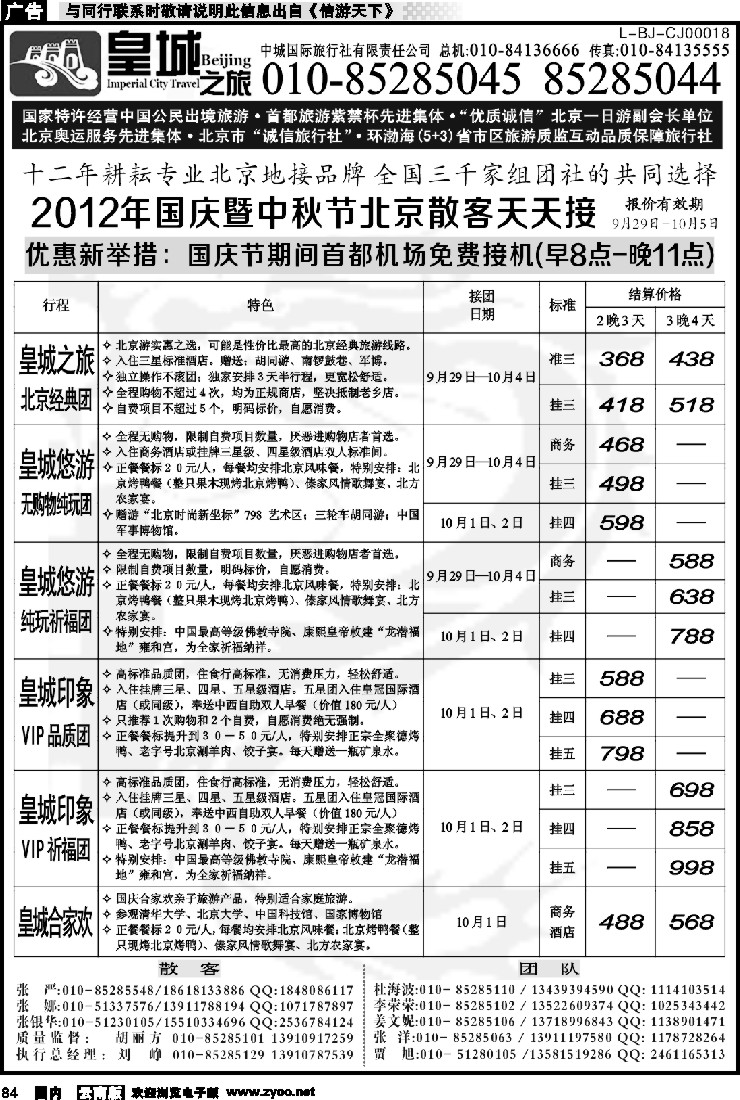 国内084 中城国际旅行社有限责任公司
