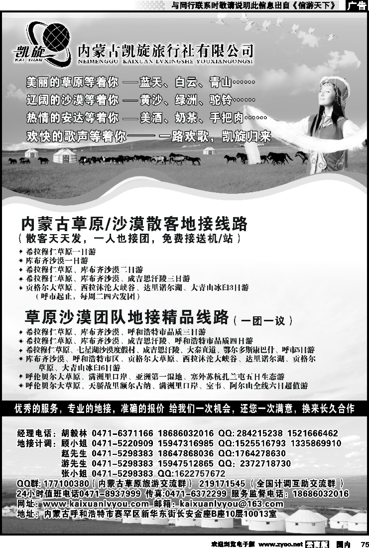 国内075 内蒙古凯旋旅行社
